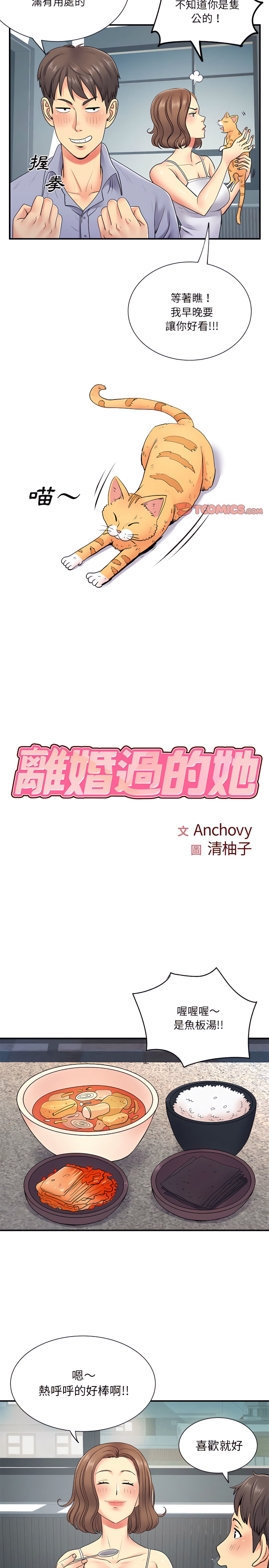 离婚过的她第14章