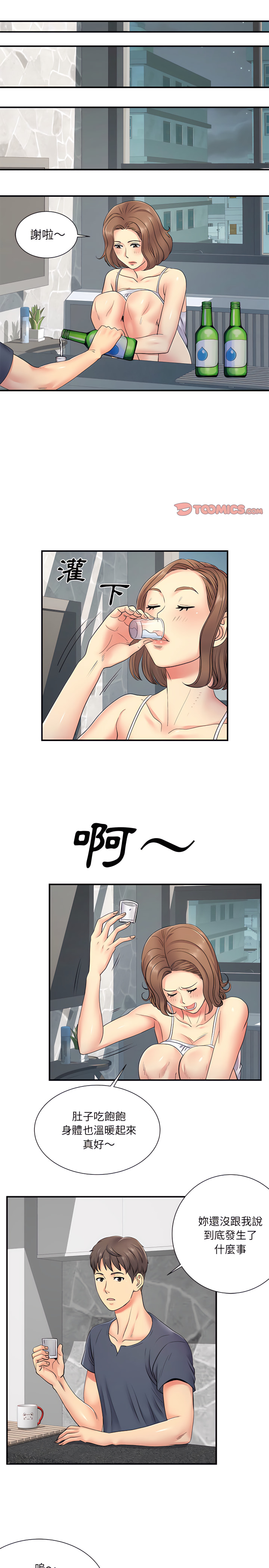 离婚过的她第14章