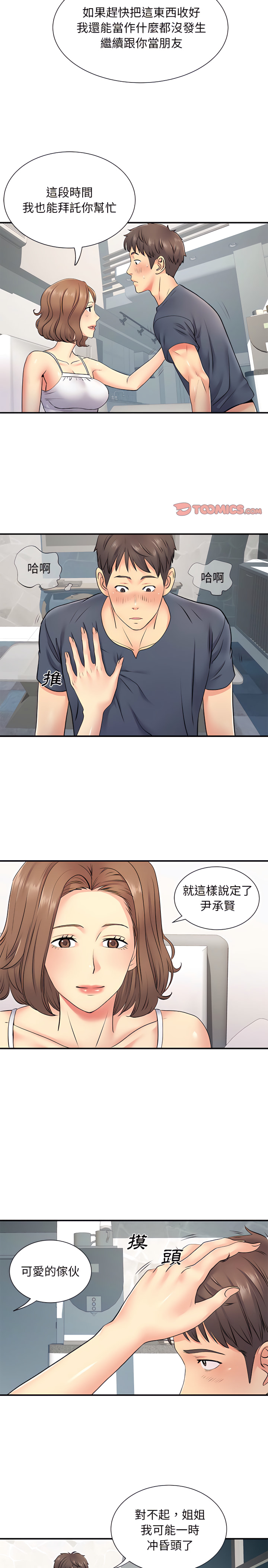离婚过的她第15章