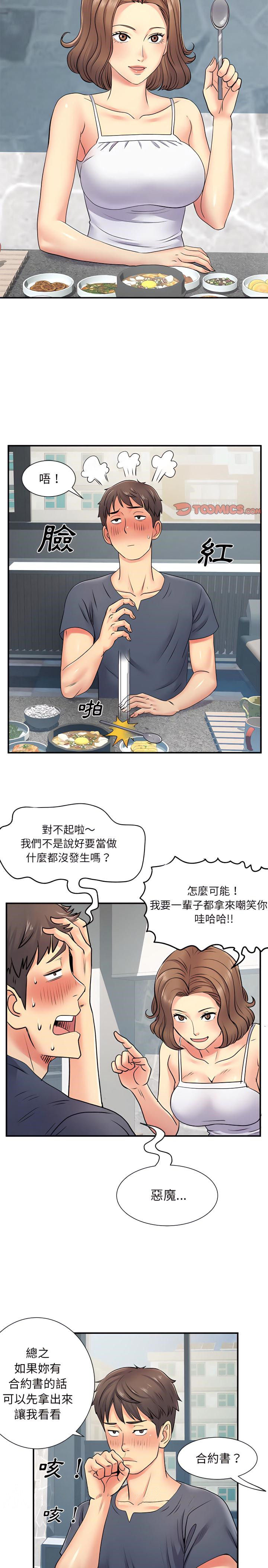 离婚过的她第15章