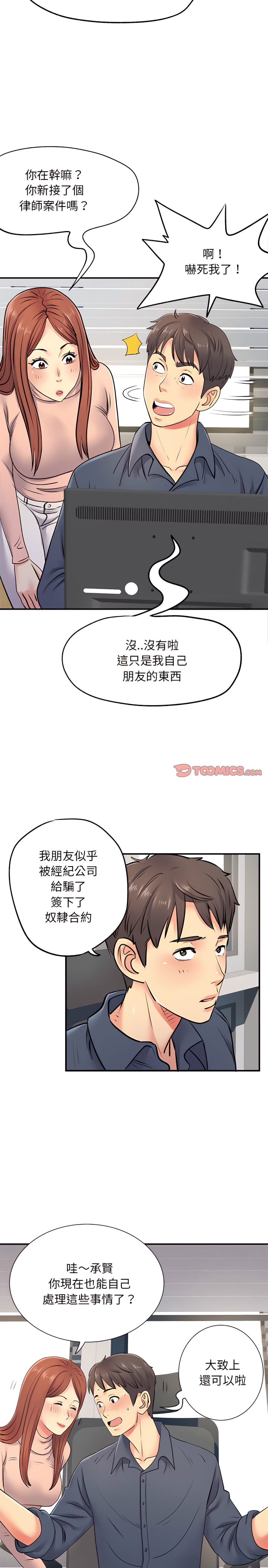 离婚过的她第16章
