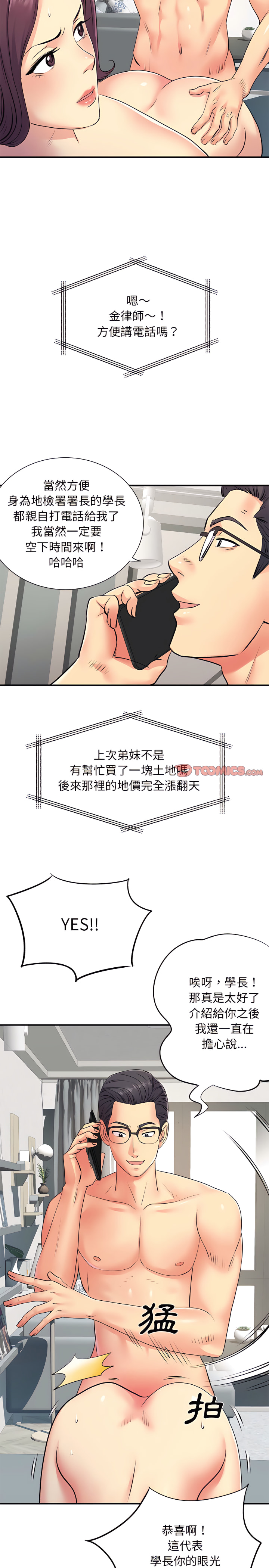 离婚过的她第16章
