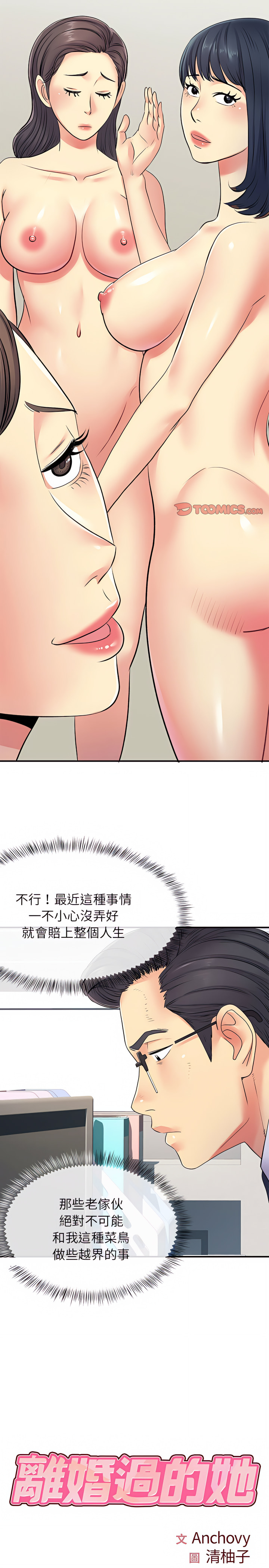 离婚过的她第17章