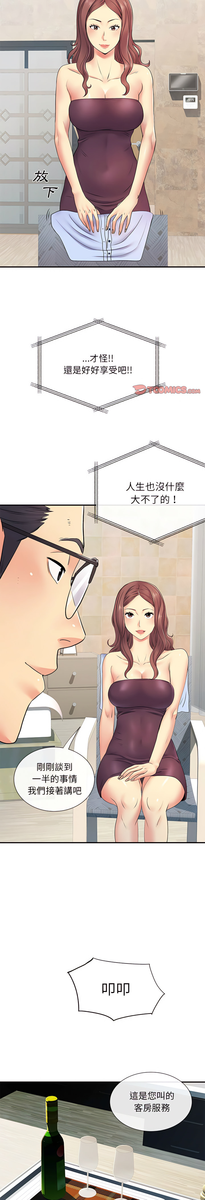 离婚过的她第17章