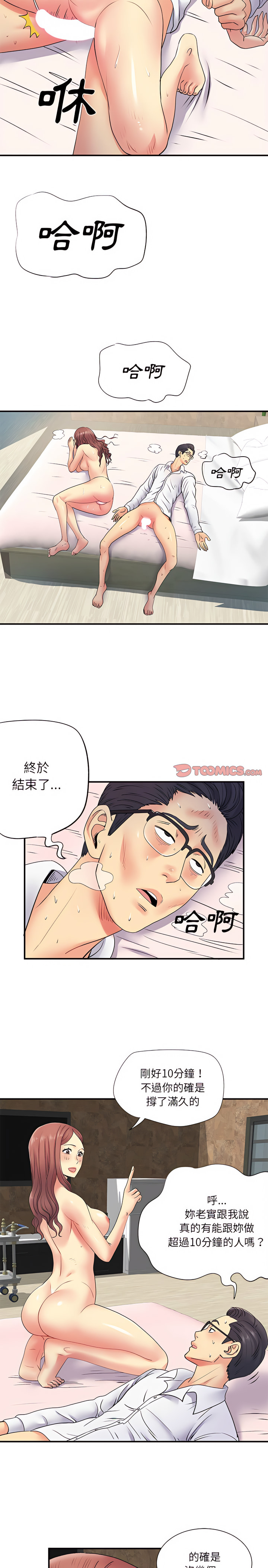 离婚过的她第19章