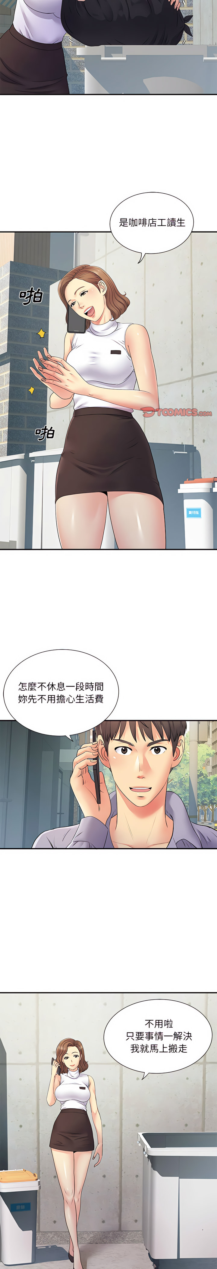 离婚过的她第20章