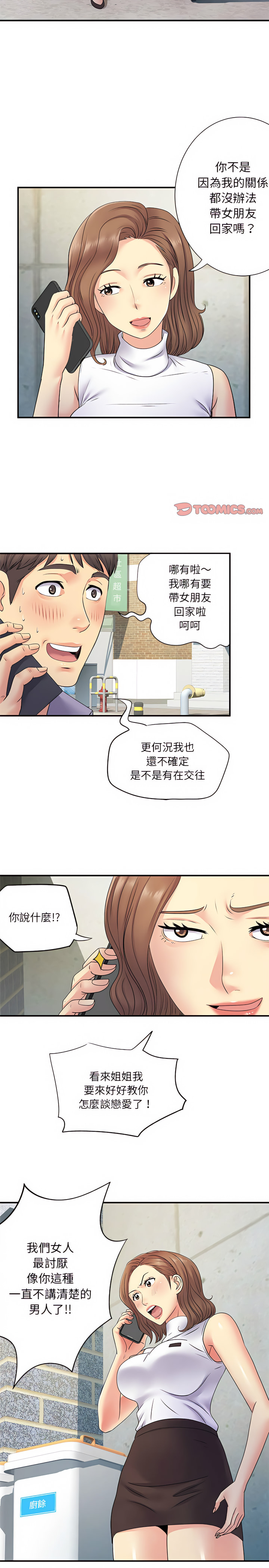 离婚过的她第20章