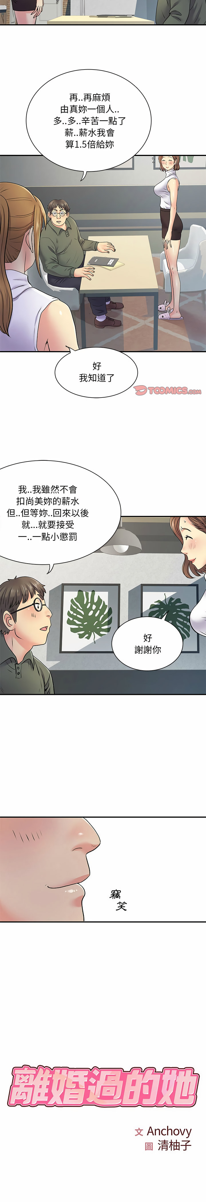 离婚过的她第21章