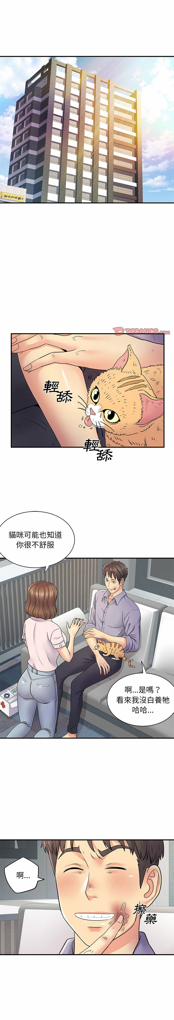 离婚过的她第21章