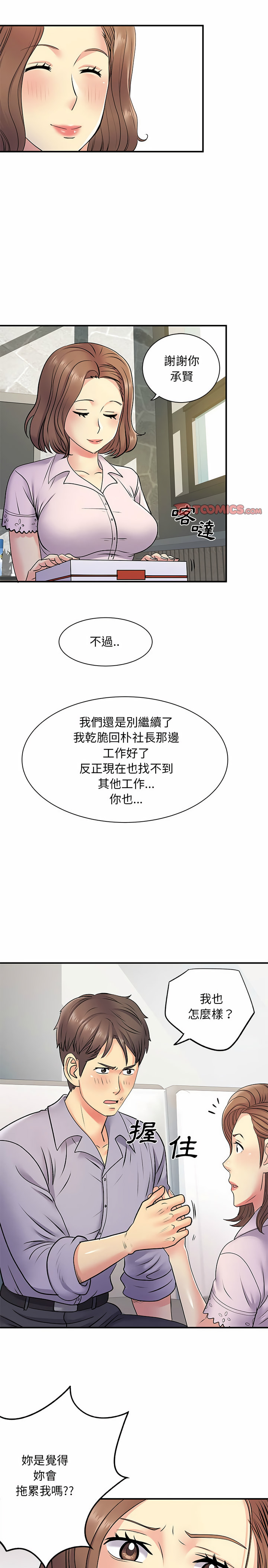 离婚过的她第21章