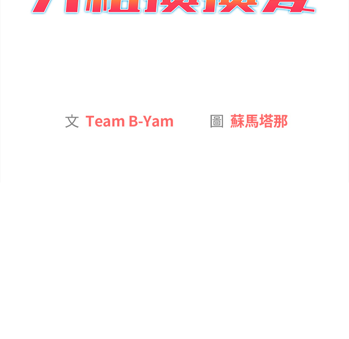 分组换换爱第2章