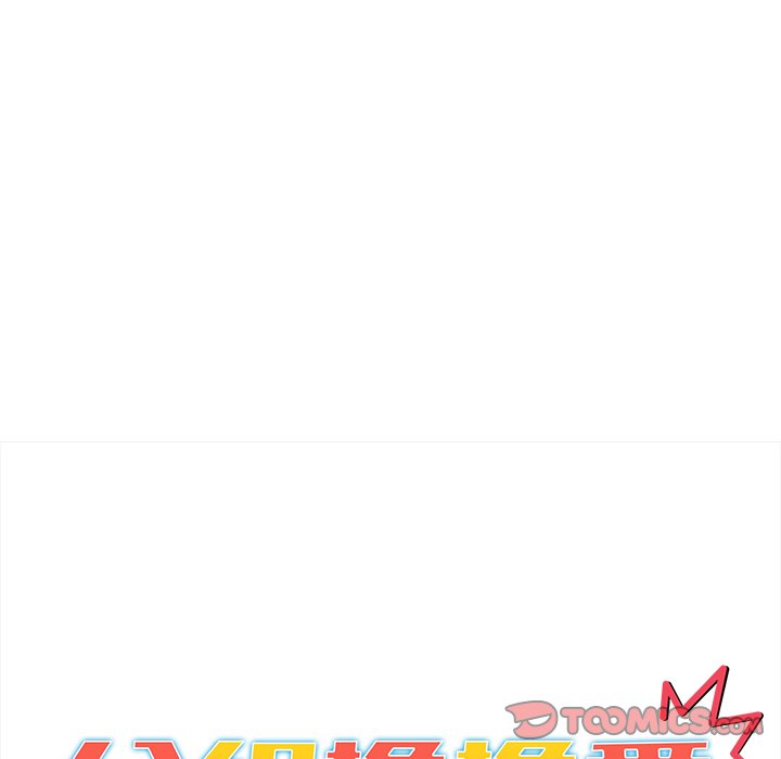 分组换换爱第3章