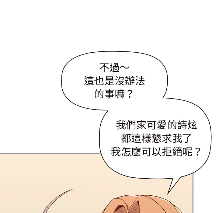 分组换换爱第7章