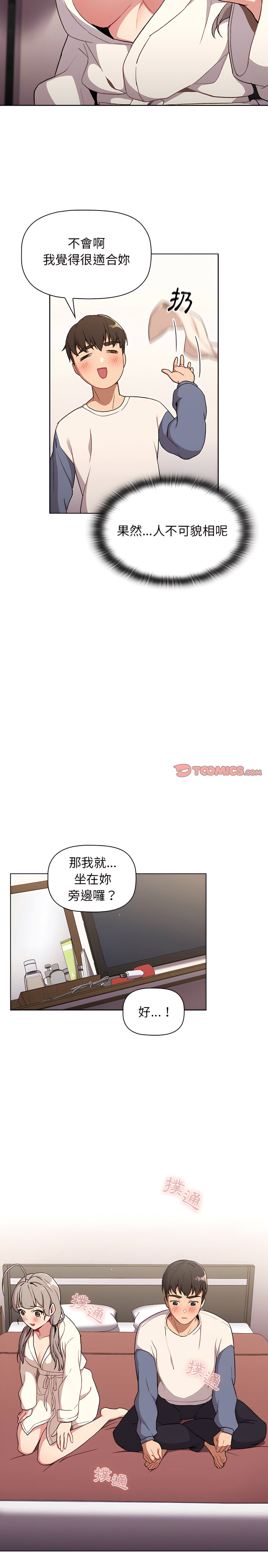 分组换换爱第9章
