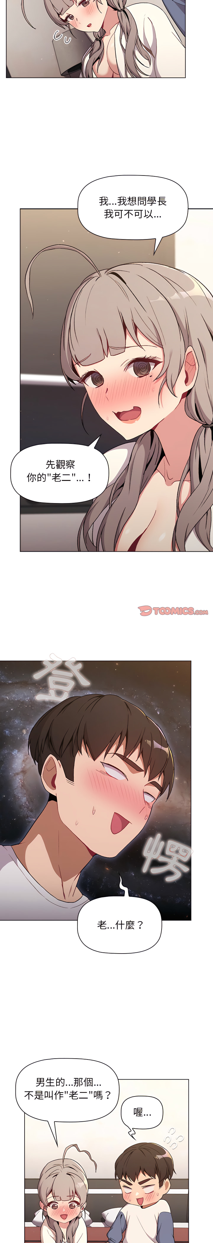 分组换换爱第9章