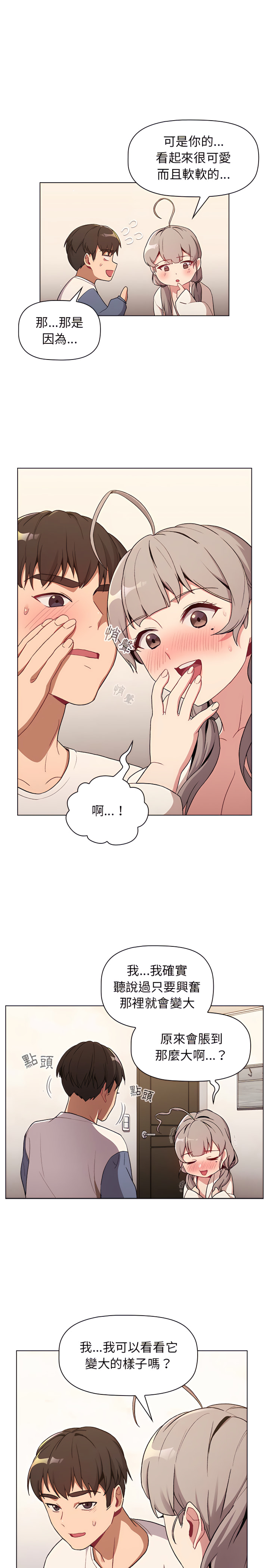 分组换换爱第9章