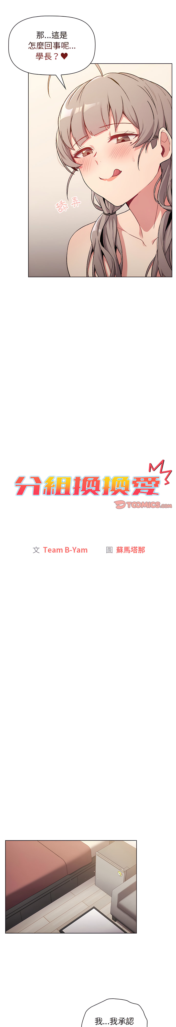 分组换换爱第10章