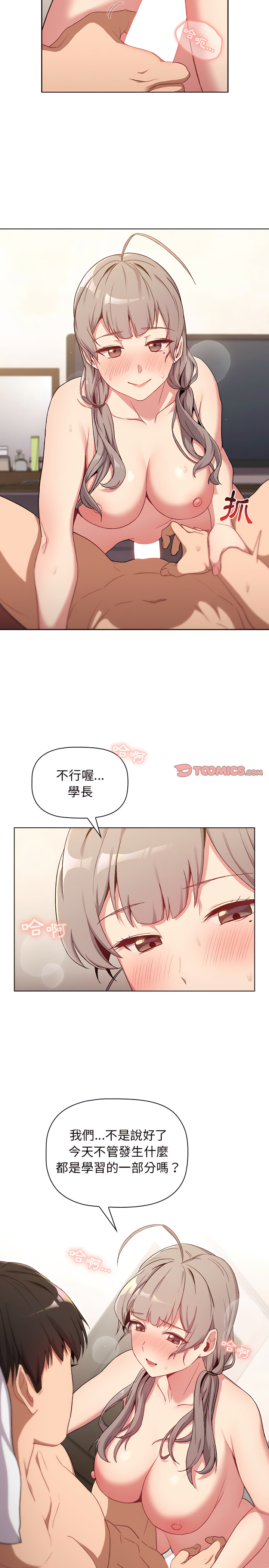 分组换换爱第10章