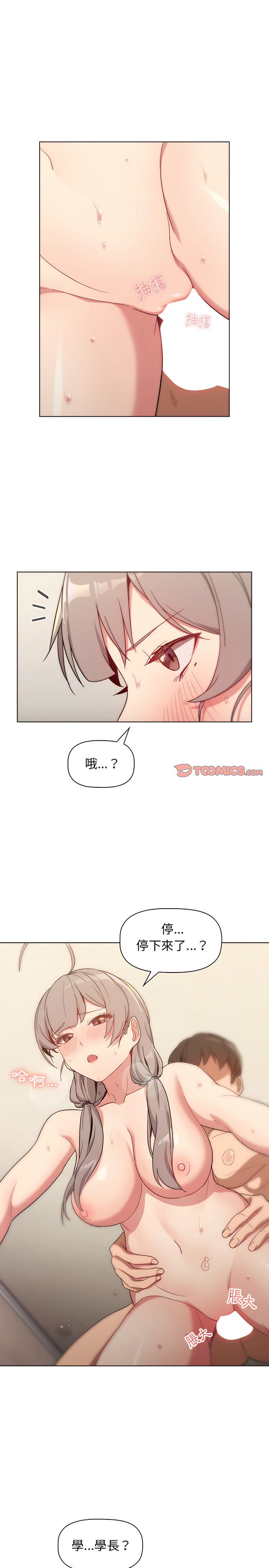 分组换换爱第11章