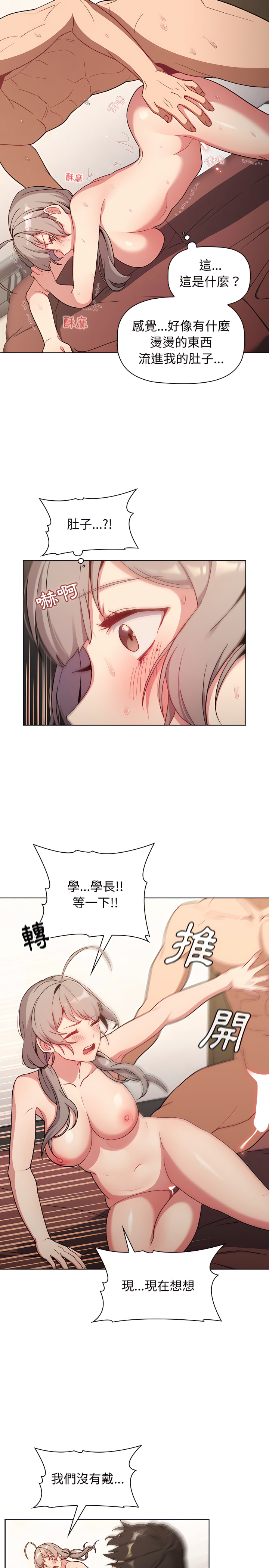 分组换换爱第12章