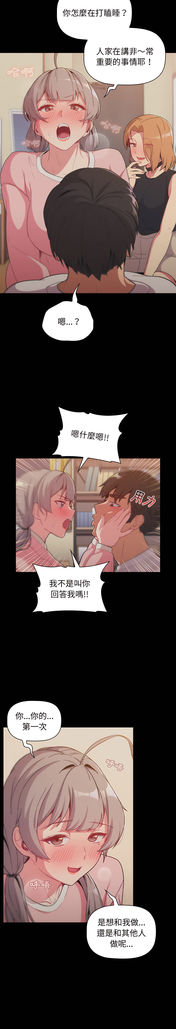 分组换换爱第12章