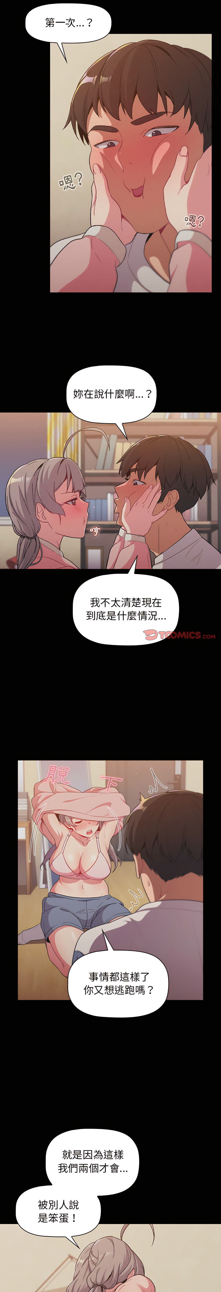 分组换换爱第12章