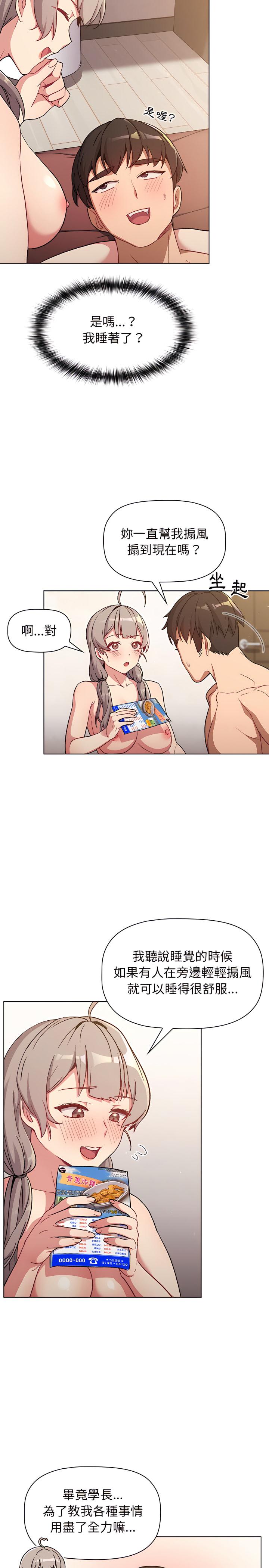 分组换换爱第12章