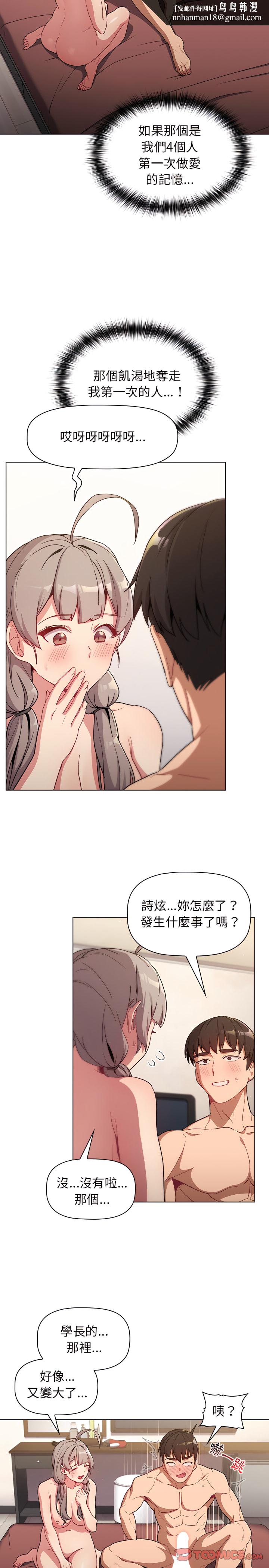 分组换换爱第12章