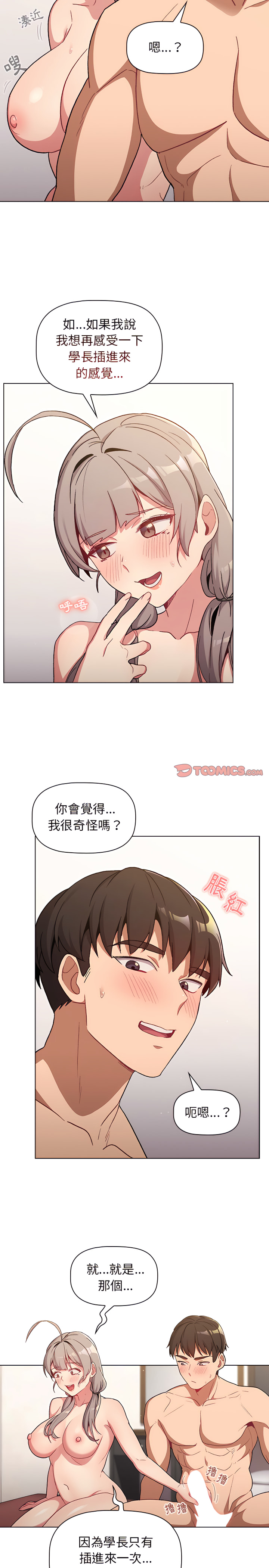 分组换换爱第12章