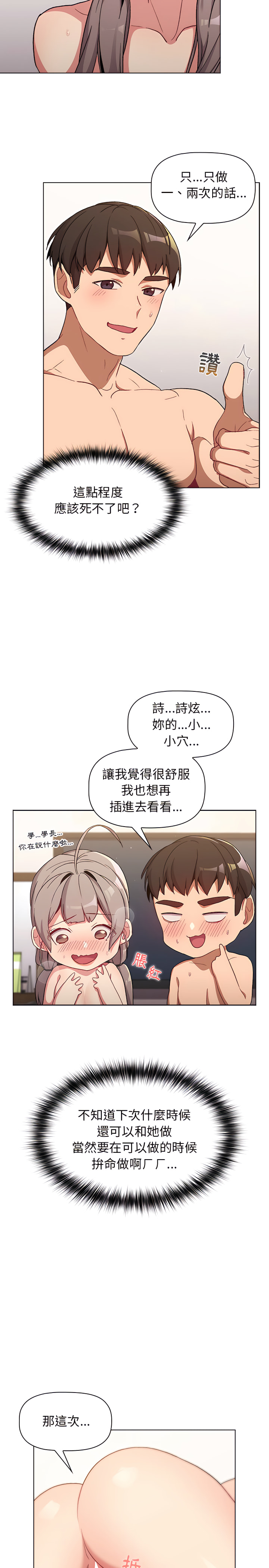 分组换换爱第12章