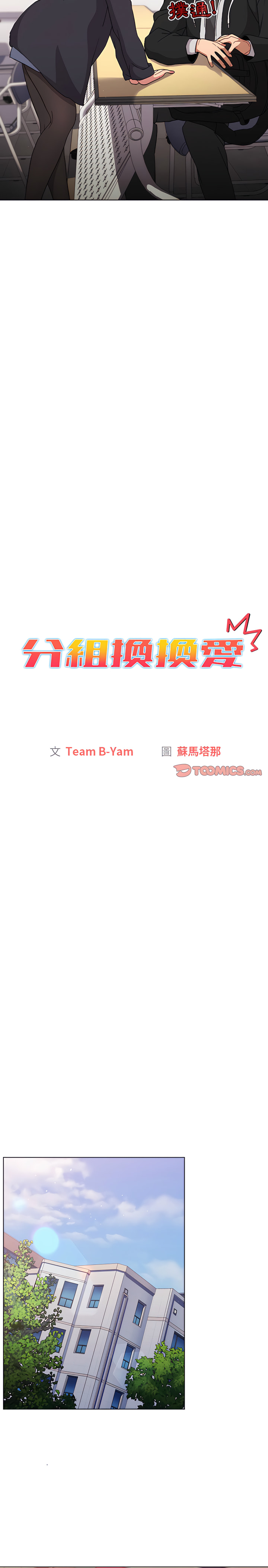 分组换换爱第13章