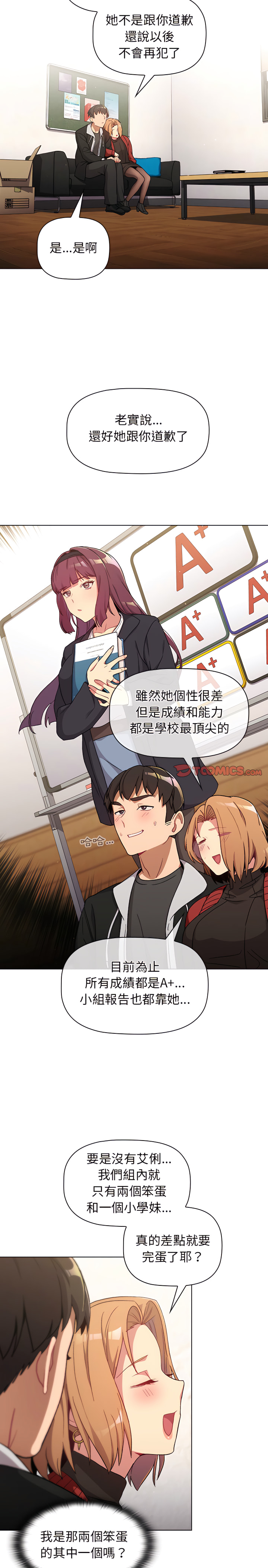 分组换换爱第13章