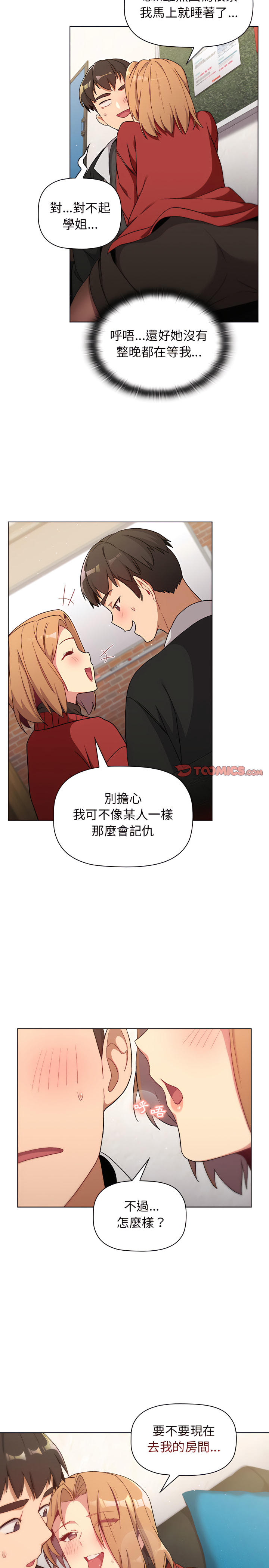 分组换换爱第13章