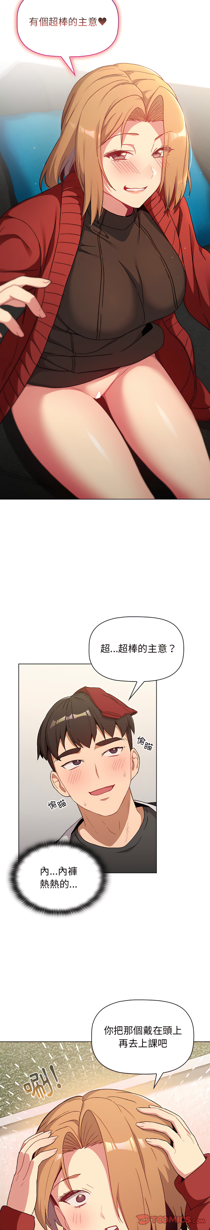 分组换换爱第14章