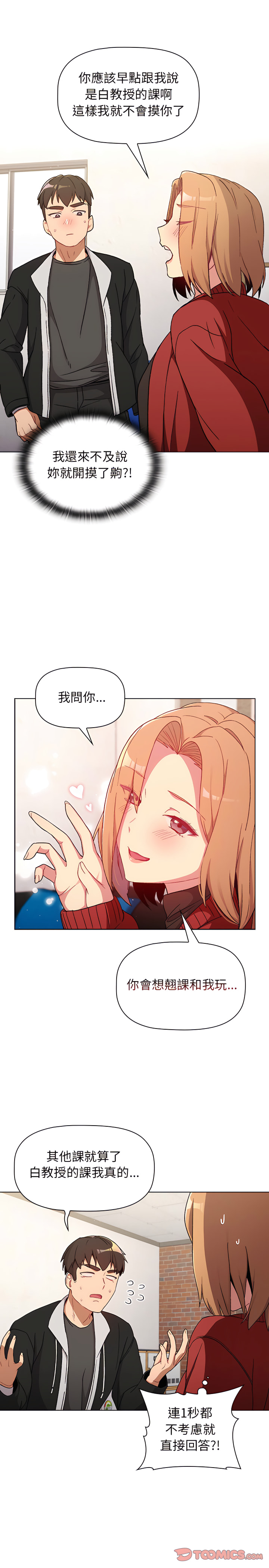 分组换换爱第14章