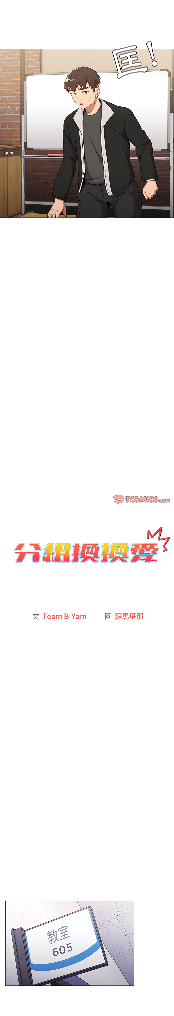 分组换换爱第14章