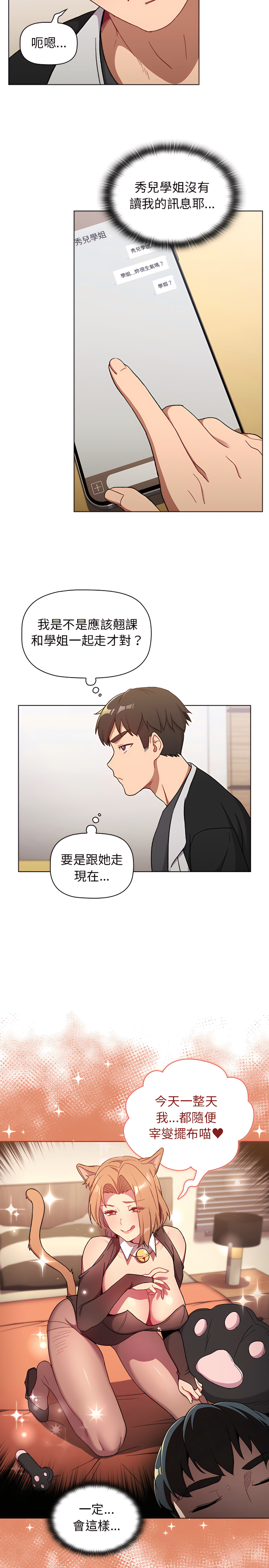 分组换换爱第14章
