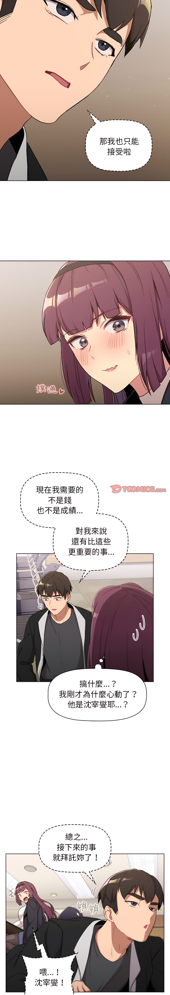 分组换换爱第14章