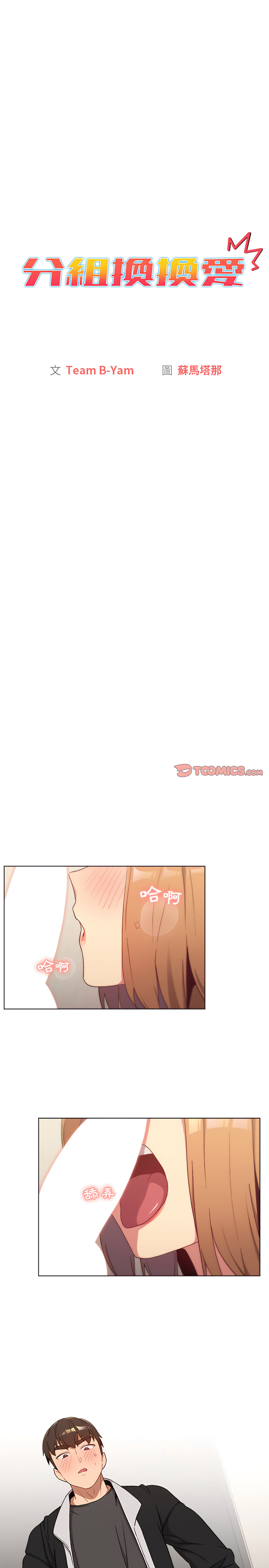 分组换换爱第15章