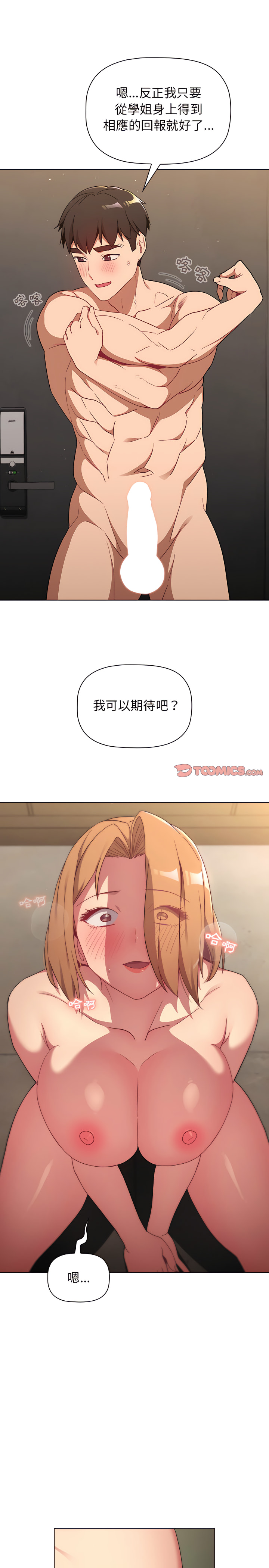 分组换换爱第15章