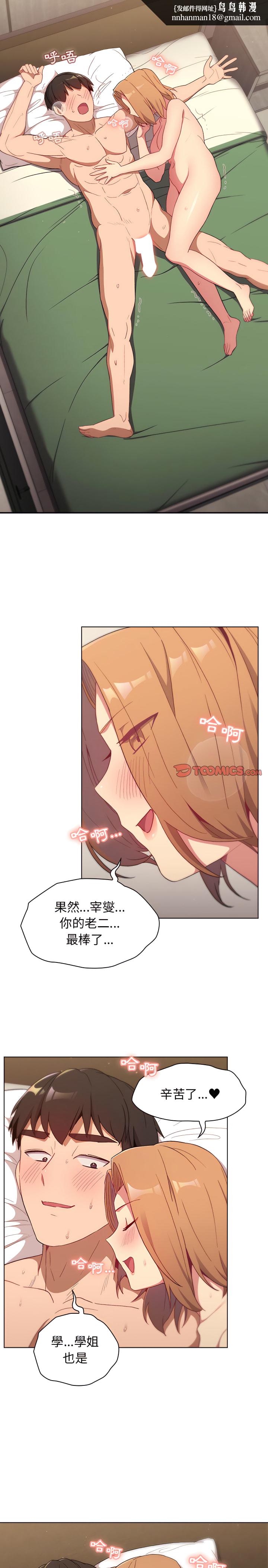 分组换换爱第16章