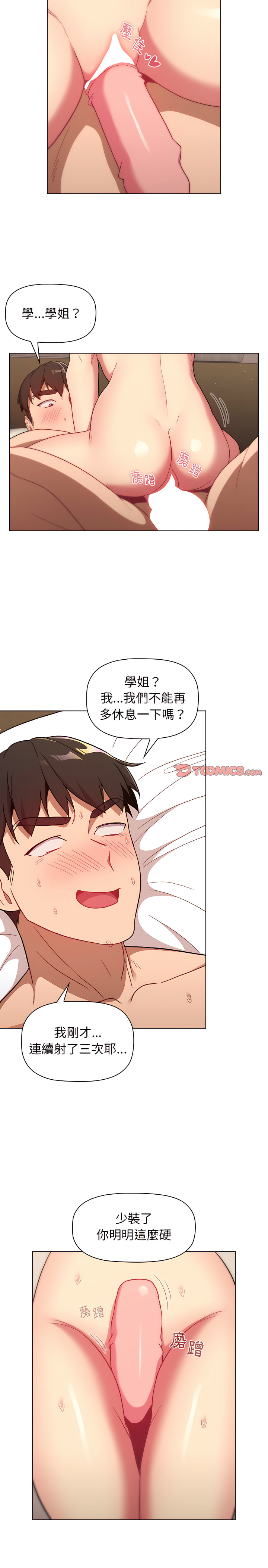 分组换换爱第16章