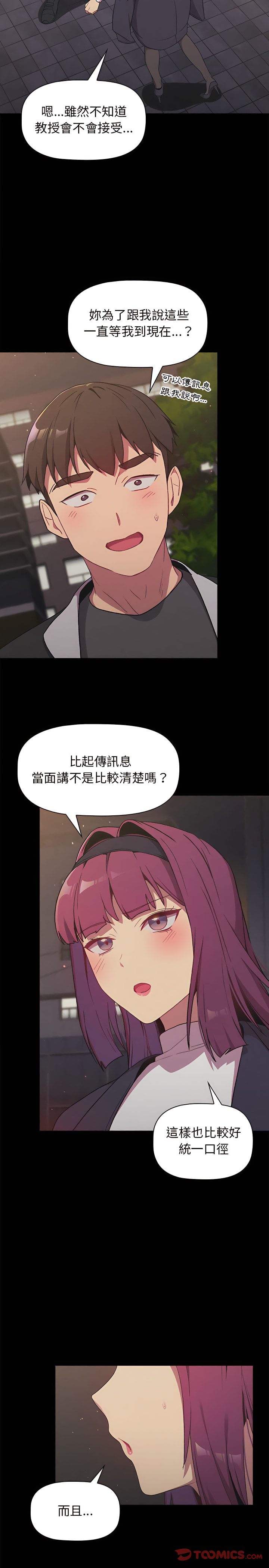 分组换换爱第17章