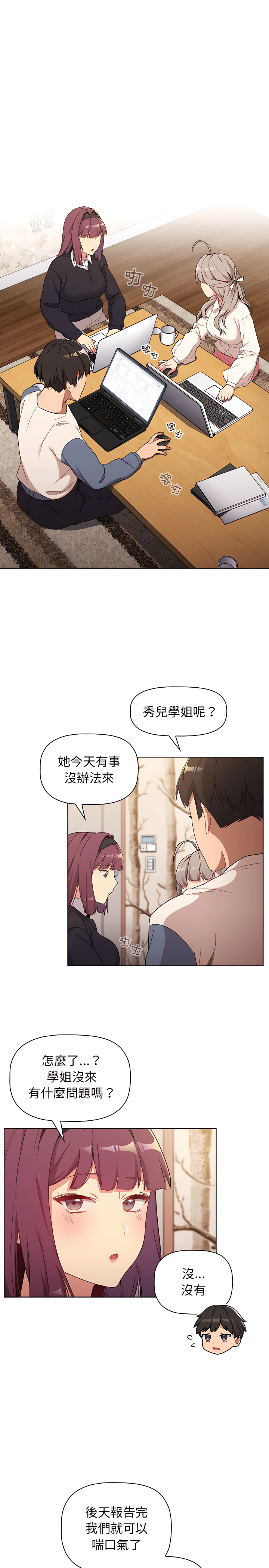 分组换换爱第17章