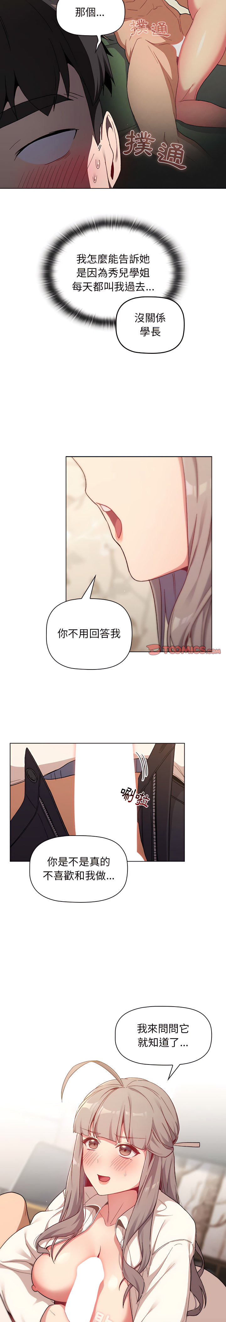 分组换换爱第18章