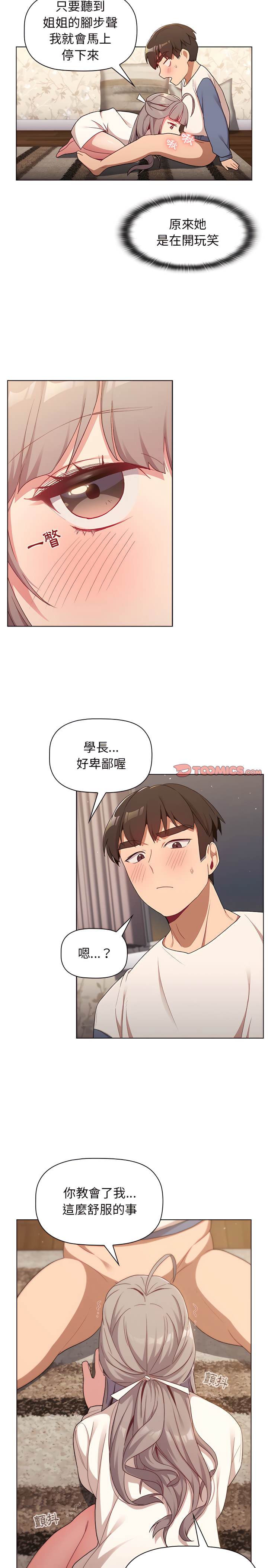 分组换换爱第18章