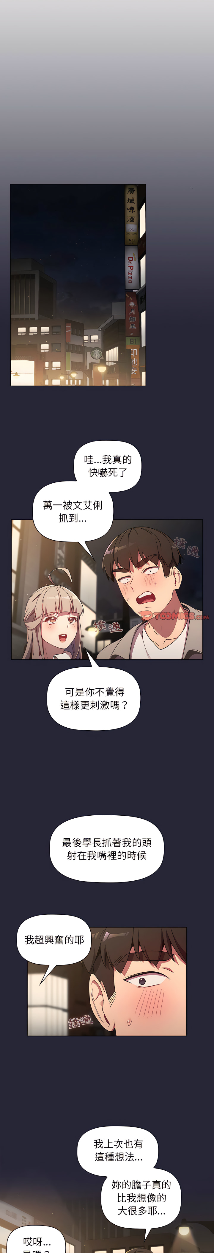 分组换换爱第18章