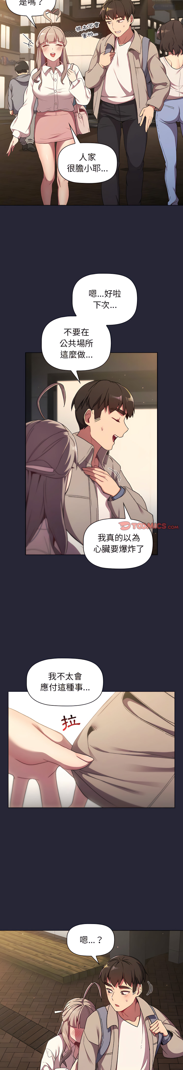 分组换换爱第18章