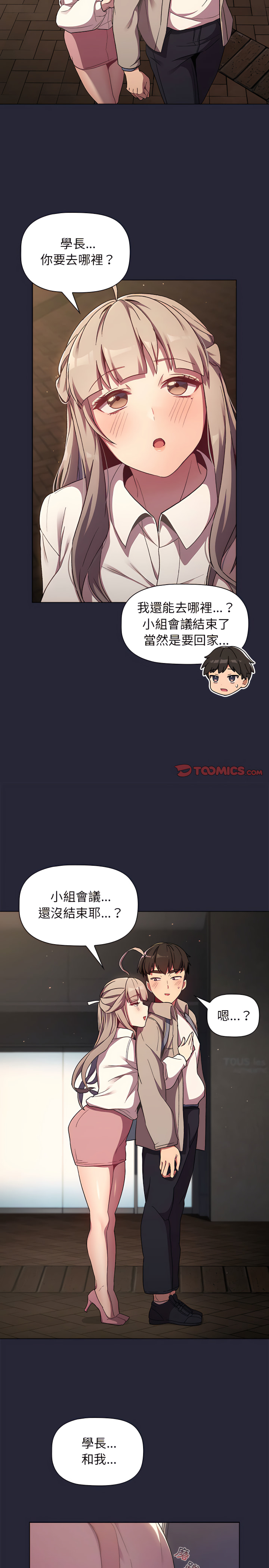 分组换换爱第18章