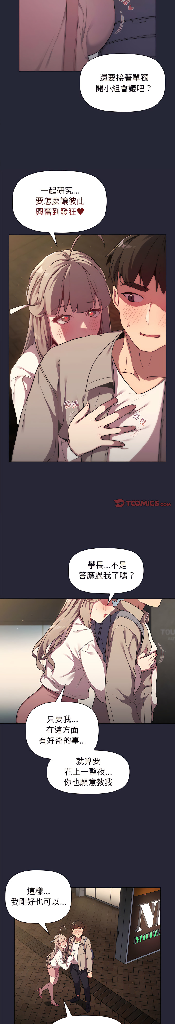 分组换换爱第18章